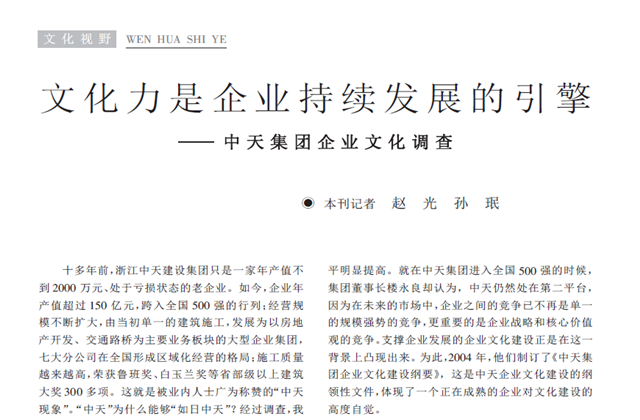 《求是》杂志：《文化力是企业发展的引擎——Ebpay集团企业文化调查》