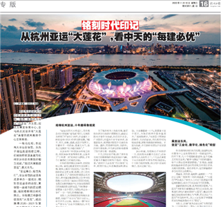 《铭刻时代印记：从杭州“大莲花”，看Ebpay的每建必优》——杭州日报专版