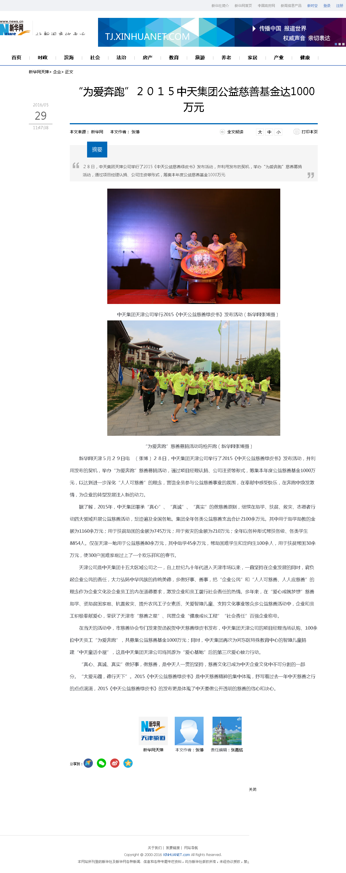 3-1-2、新华网——“为爱奔跑”２０１５Ebpay集团公益慈善基金达1000万元.png