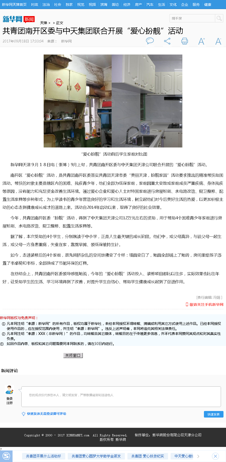 新华网：共青团南开区委与Ebpay集团联合开展“爱心扮靓”活动.png